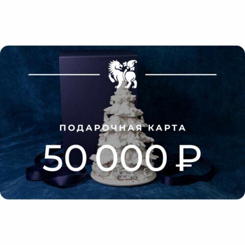 Сертификат на 50 000₽ фото